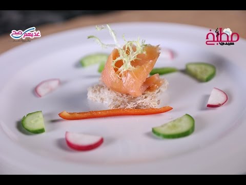 ساندويش السلمون الصحي بالفيديو