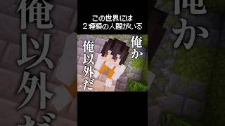「俺か俺以外か」って言いたかった瞬間 #マイクラ #茶番 #コント