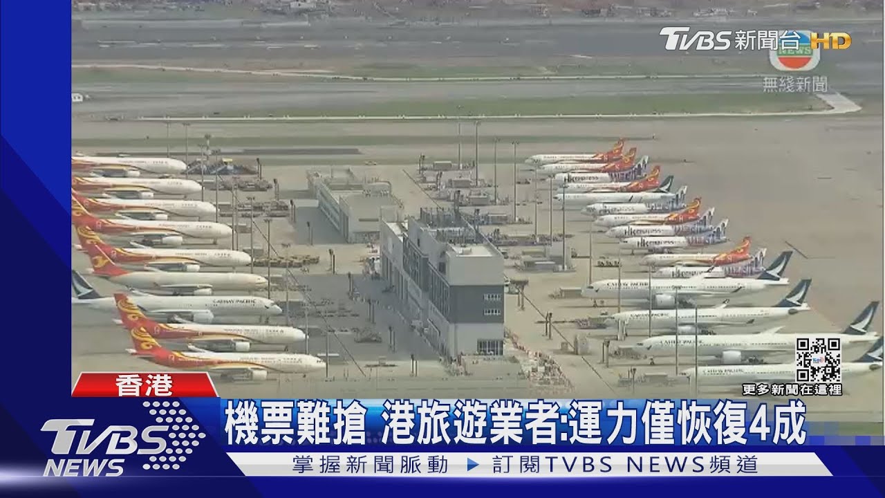 搶機票、換護照 港邊境鬆綁現報復出遊潮