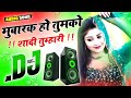 Mubarak Ho Tumko Ye Shadi Tumhari Dj Remix Song 💕 Hindi Shadi Mix Song - Dj Rm Music