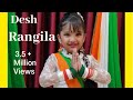 Desh Rangila Republic Day Special Choreography For Kids