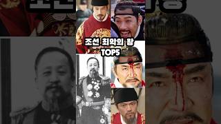 Download lagu Top 5 Worst Kings of the Joseon Dynasty mp3