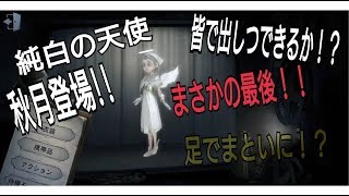 【identityV】純白の天使!!派手すぎるその衣装！！