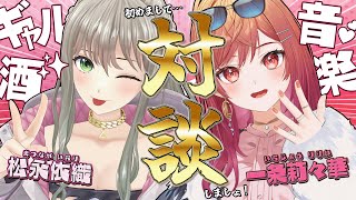 配信開始 / Stream Start: (1) - 【 対談 】一条莉々華さんと平成の神アイテムプロフィール帳で対談!?🗣💕 / #松永依織 w/ #一条莉々華 【 #いおりり 】