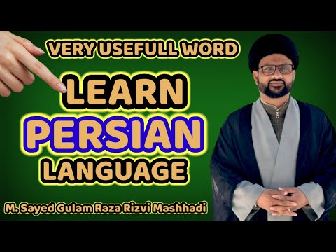 60 MINUTES MEIN PERSIAN FULL.LEARN PERSIAN LANGUAGE VERY USEFULL WORD.M.GULAM RAZA RIZVI#qbh_channeL