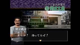 酒と泪と男と女とアートカミオン ～芸術伝～　2日目