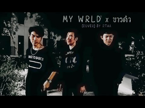 MY WRLD X ขาวดำ - OG-ANIC ft. LAZYLOXY, HIGHHOT | Cover AUN HACKER  x DOGGYMAN x Sora