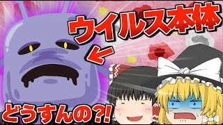【ゆっくり茶番】霊夢達が小さくなってウイルスを倒す！？