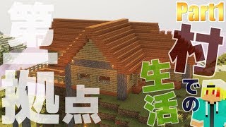【Minecraft】綺麗な世界で村を発展させていくサバイバル生活開始!!：Part1【実況プレイ】