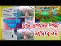 অজগর ওই হাসছে স্বরবর্ণ ছড়া আমারবই প্�