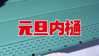 元旦ビューティ工業のCM