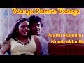 Paattirukkudhu Kootirukkudhu Exclusive Video Song Vanga Partner Vanga Phoenix Music