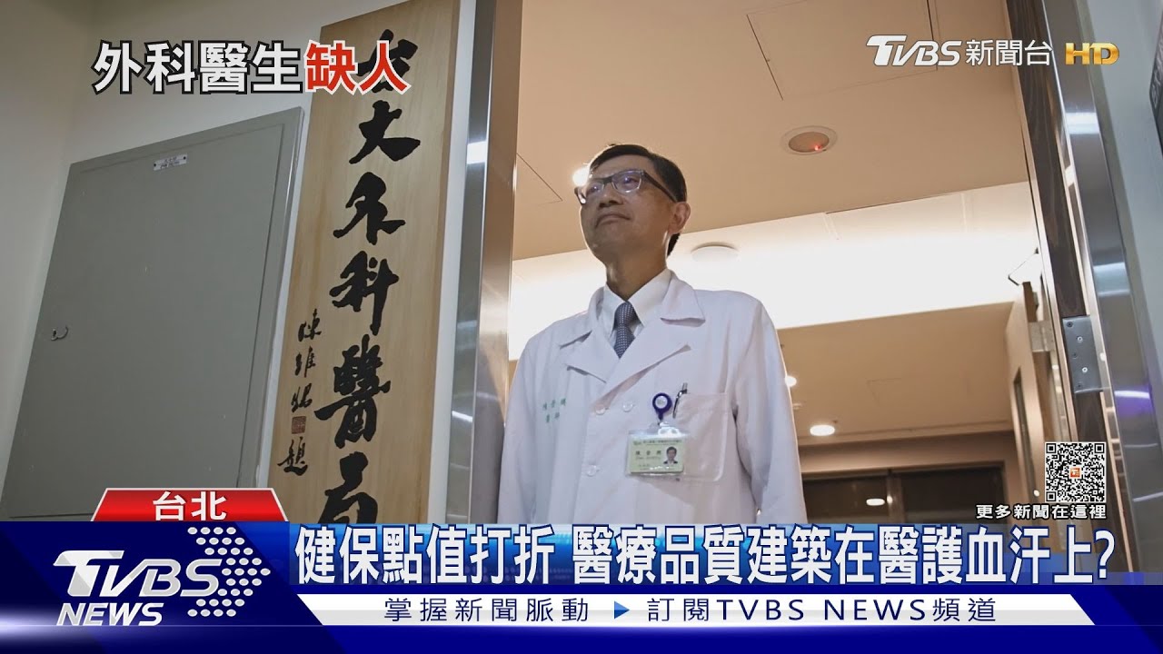 急救恐無人開刀! 台大外科找嘸住院醫師、拍招募微電影全台外科醫師荒