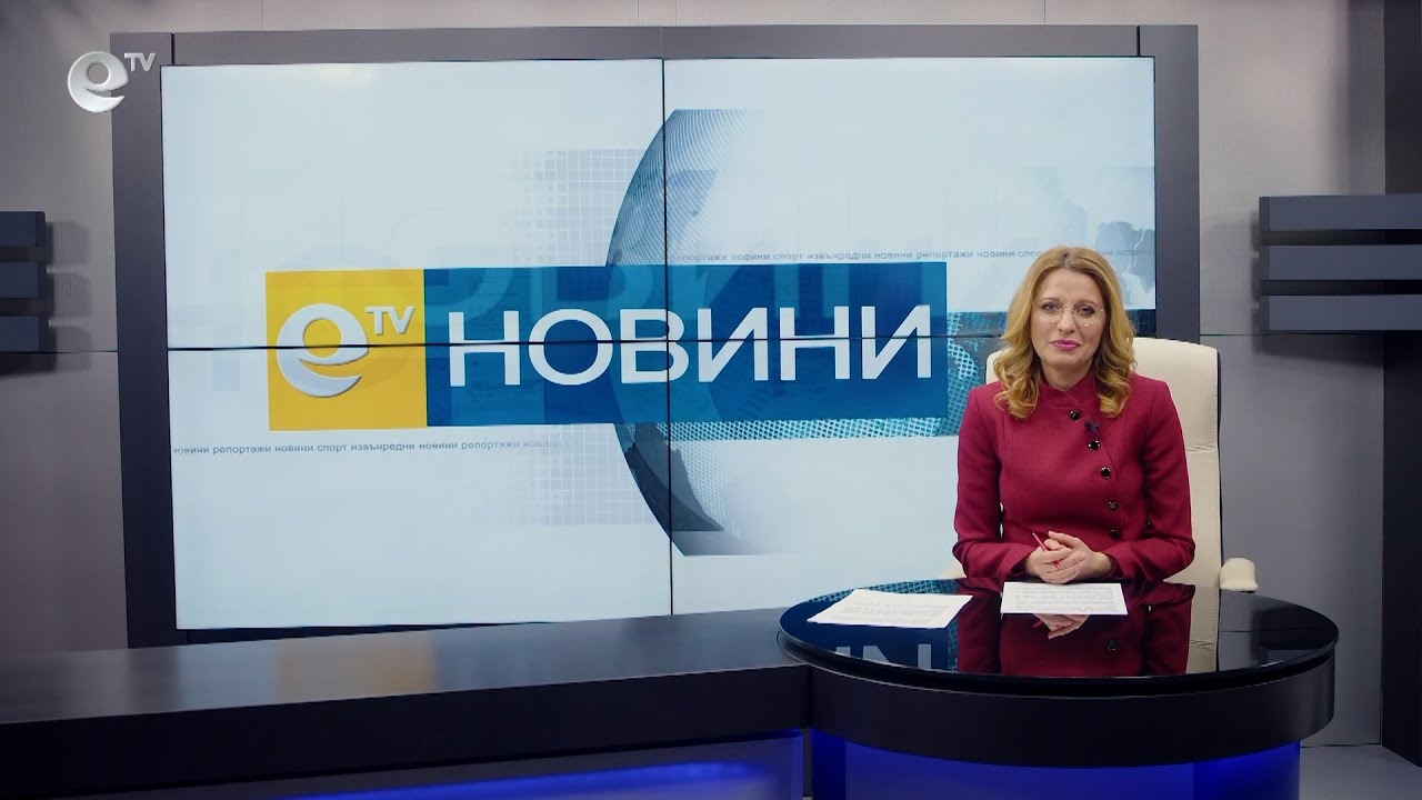 Новини 11 02 2022