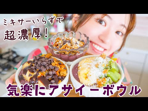 Rich Açaí Bowl