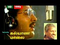 கல்யாண மாலை 1080p HD Video Song Kalyaana Maalai Pudhu Pudhu Arthangal Ilaiyaraja