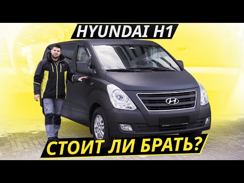 Запас прочности большой, но есть несколько но. Hyundai H-1 Starex | Подержанные автомобили