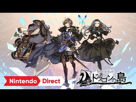 Voice of Cards ドラゴンの島