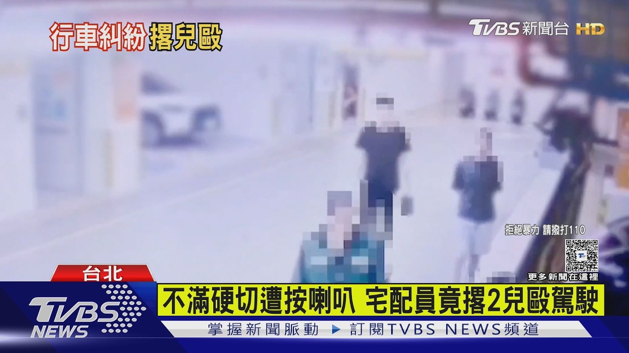 按喇叭惹怒宅配員!38歲駕駛遭父子3人「開山刀圍毆」頭破血流