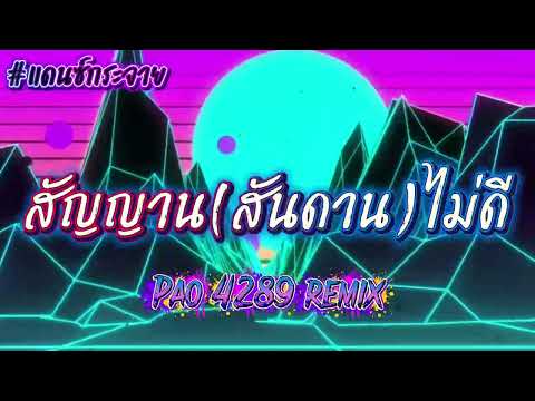 Bad signal (nature) #remix #dance #newest