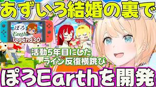 【トモコレ】祝あずいろ結婚！そしてホロアースをイジっていくござる【ホロライブ風真いろは切り抜き】