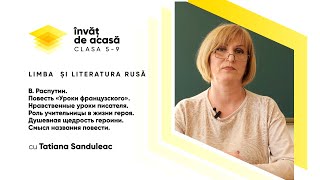 "В.Распутин; Повесть «Уроки французского»"