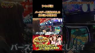 【リベンジ戦！始まります!!】 #愛波優子 #七瀬静香 #コウタロー #ミリオン