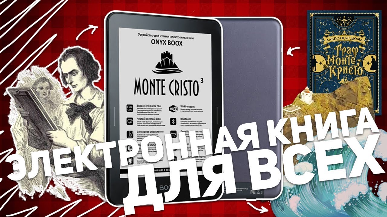 Электронная книга Onyx Boox Monte Cristo 3