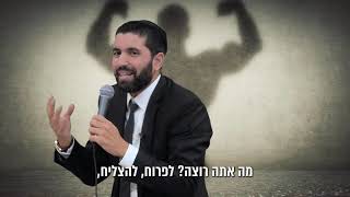 יש לך כוח לעשות מהלכים מטורפים, רק צריך לגלות אותו 💪 הרב שניר גואטה חושף דבר מדהים - עם כתוביות
