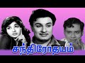 Chandrodayam 1966 M G Ramachandran J Jayalalithaa Tamil Super Hit Full Movie Bicstol