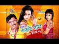 Bangla Comedy Song | Amee Cheitenna | আম্মে চেইতেননা । Sobuj | Shopno Music