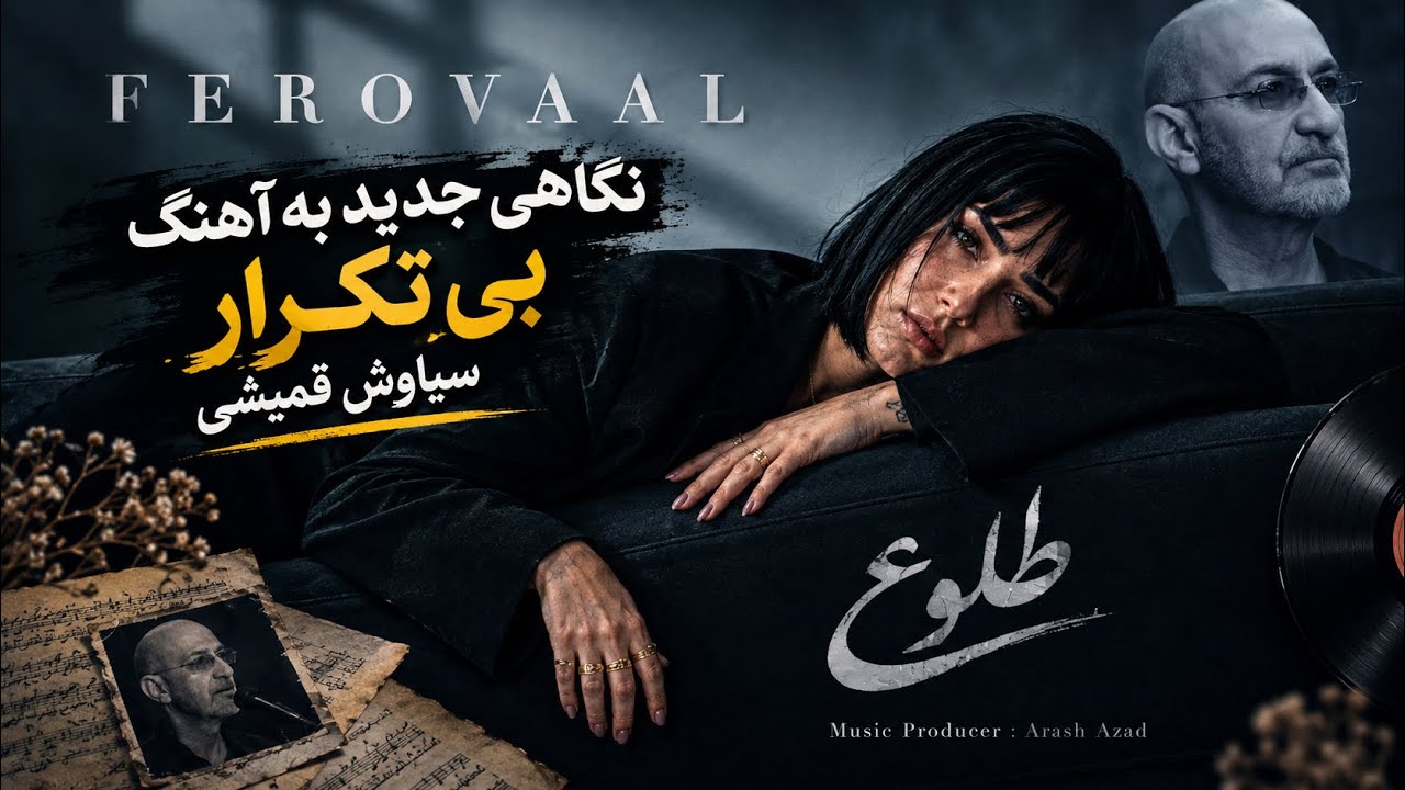 FEROVAAL - Tolou | طلوع ☀️