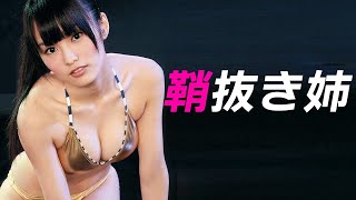 【山本彩】NMB最胸。