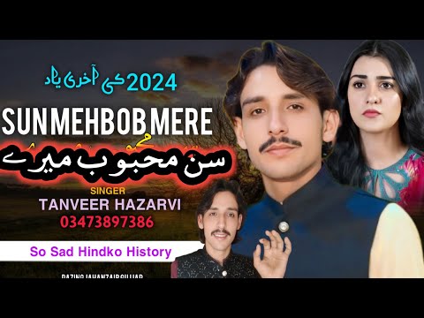 Sun Mehbob Mery New Song Tanveer Hazarvi 2024