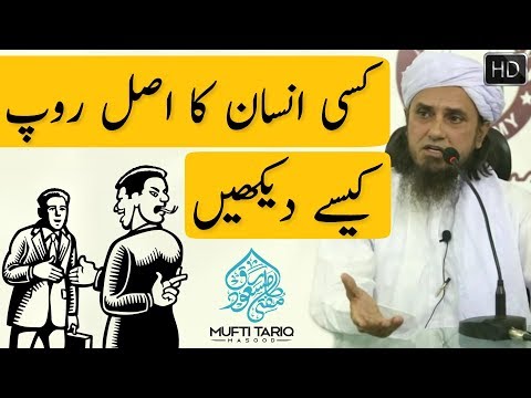 insan ke pehchan mufti