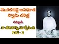 Mogilicherla Dattatreya Swamy Charithra 2 Mogilicherla Avadutha Swamy Charithra