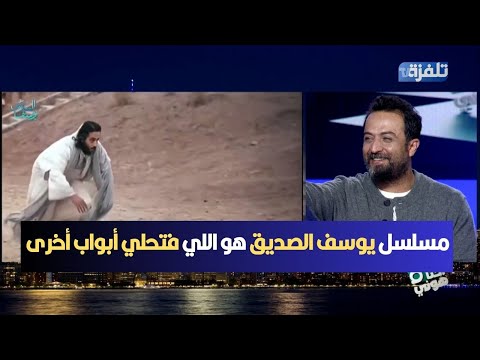 مصطفى زماني ممثل إيراني: مسلسل يوسف الصديق هو اللي فتحلي أبواب أخرى