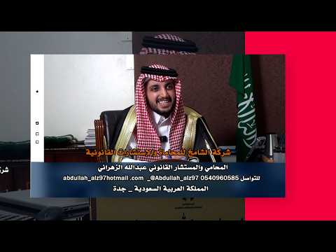 شركة الشامخ للمحاماة والاستشارات القانونية