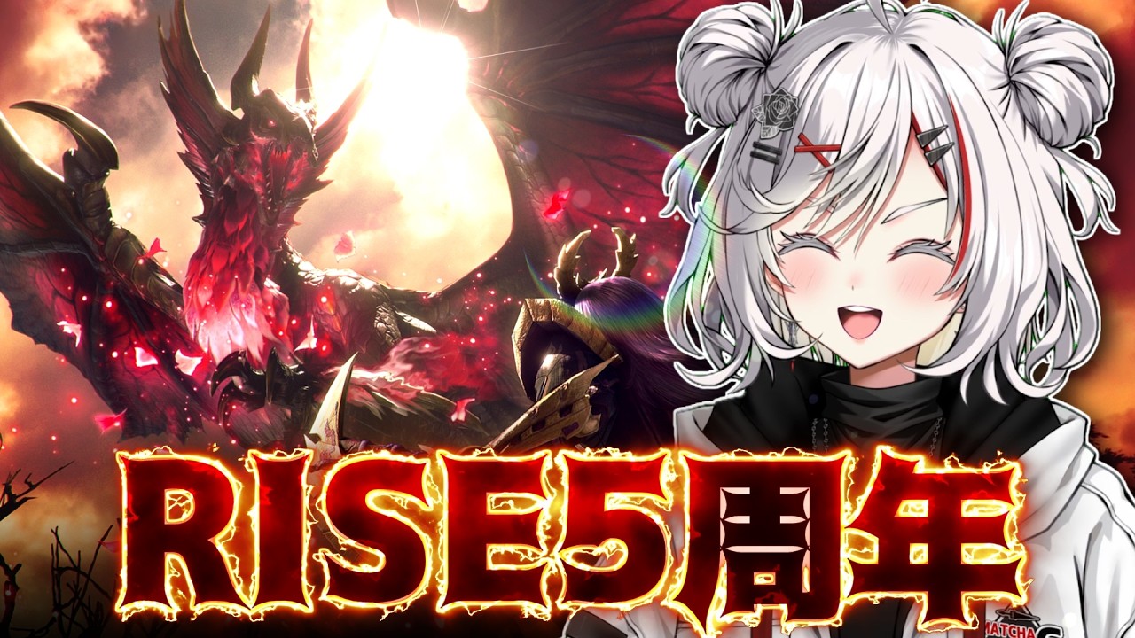 モンハンライズ5周年おめでとう！久しぶりにサンブレイクやるぞ！【Steam】