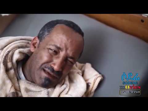New Ethiopian Movie 2017 Weraj Ale ወራጅ አለ