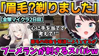 【ホロライブ切り抜き】スバル「眉毛剃ります!」いい人になろうとするスバル、自業自得のブーメランが刺さるw【ホロライブ/大空スバル】
