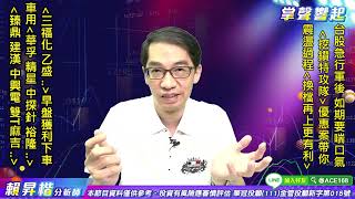 【掌聲響起】#賴昇楷 0726  《致伸、乙盛…》創高下車後，「車用」族群留意誰?《臻鼎、建漢、中興電》透露「這種」選股方向；短線如期轉整理，「換檔再上」更有利 (圖)