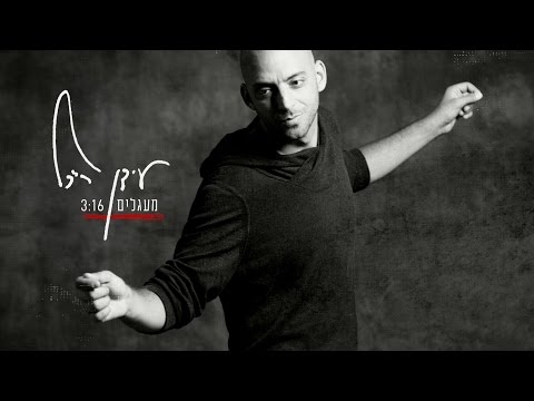 Video thumbnail for Ma’agalim - מעגלים