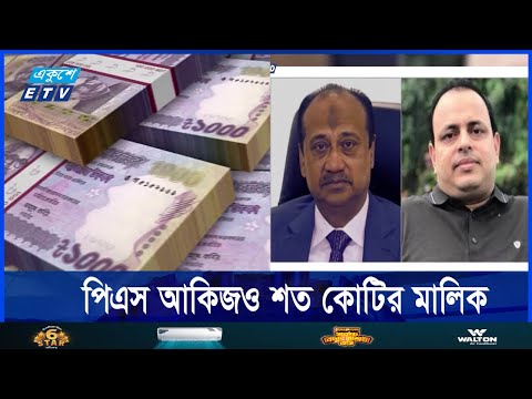 এস আলমের পিএসের বাবুর্চির একাউন্ট থেকে ৭ জানুয়ারি নির্বাচনে টাকা ঢালা হয়