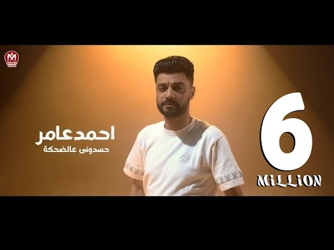 كلمات اغنية حسدوني عالضحكة
