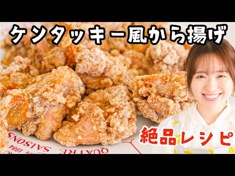 ケンタッキー風から揚げ