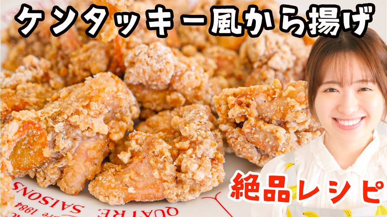 ケンタッキー風から揚げ