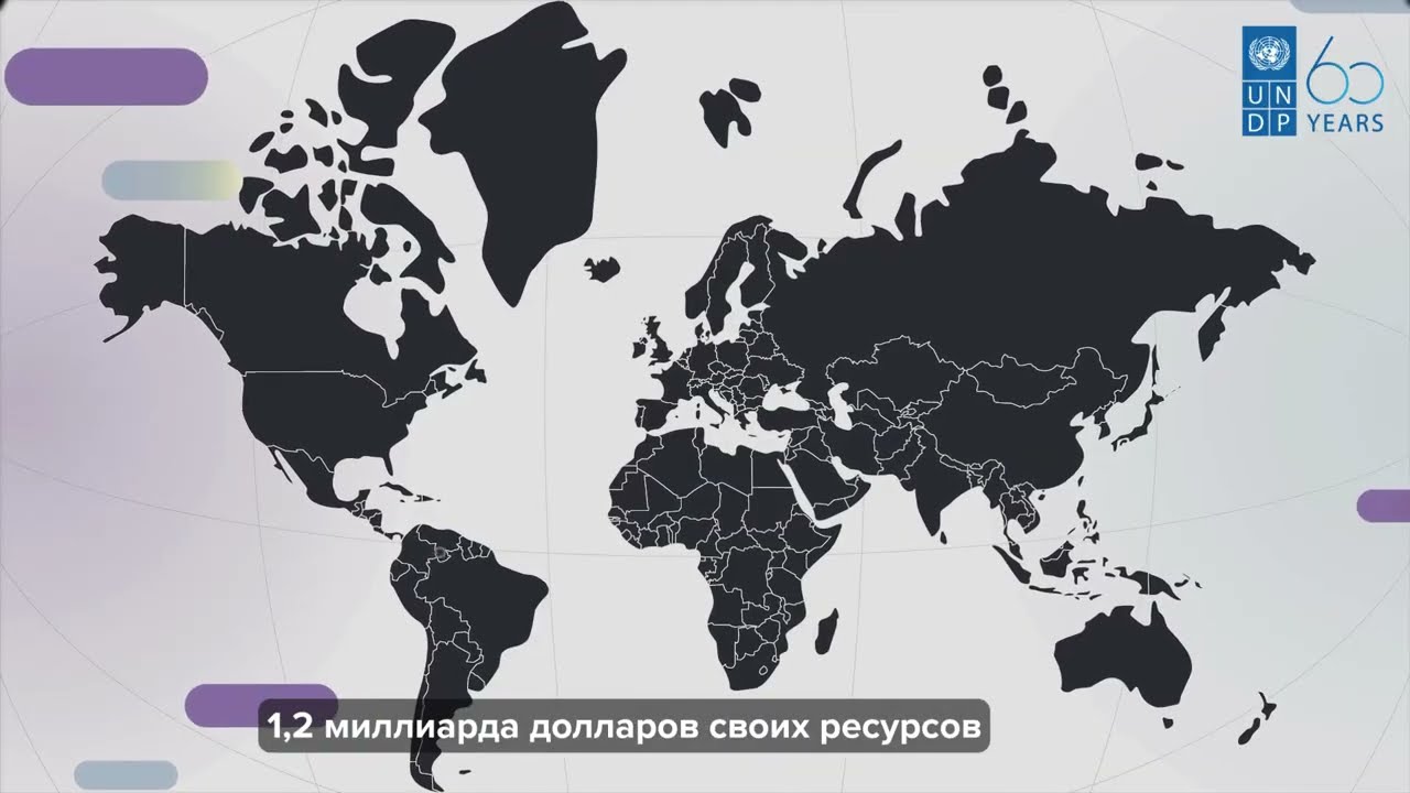 Видео на ПРООН 60