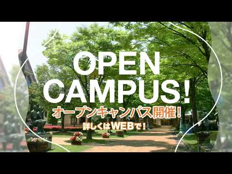 福島学院大学2023オープンキャンパス開催