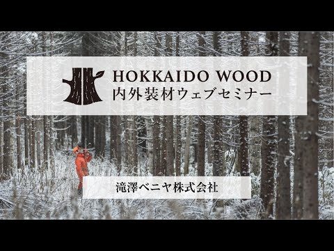 滝澤ベニヤ株式会社